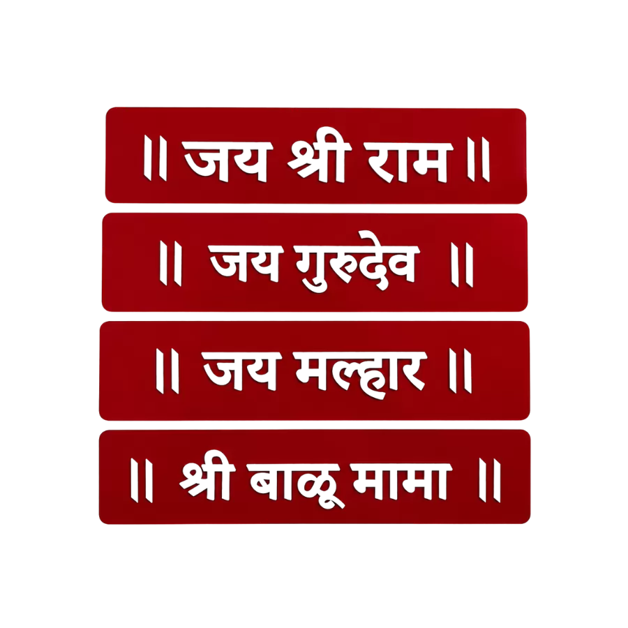 Devotional Plaque Set – Sacred Inscriptions